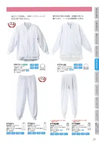 シーズン FP1715 ラグランジャンパー 関連情報 カタログ 27ページ