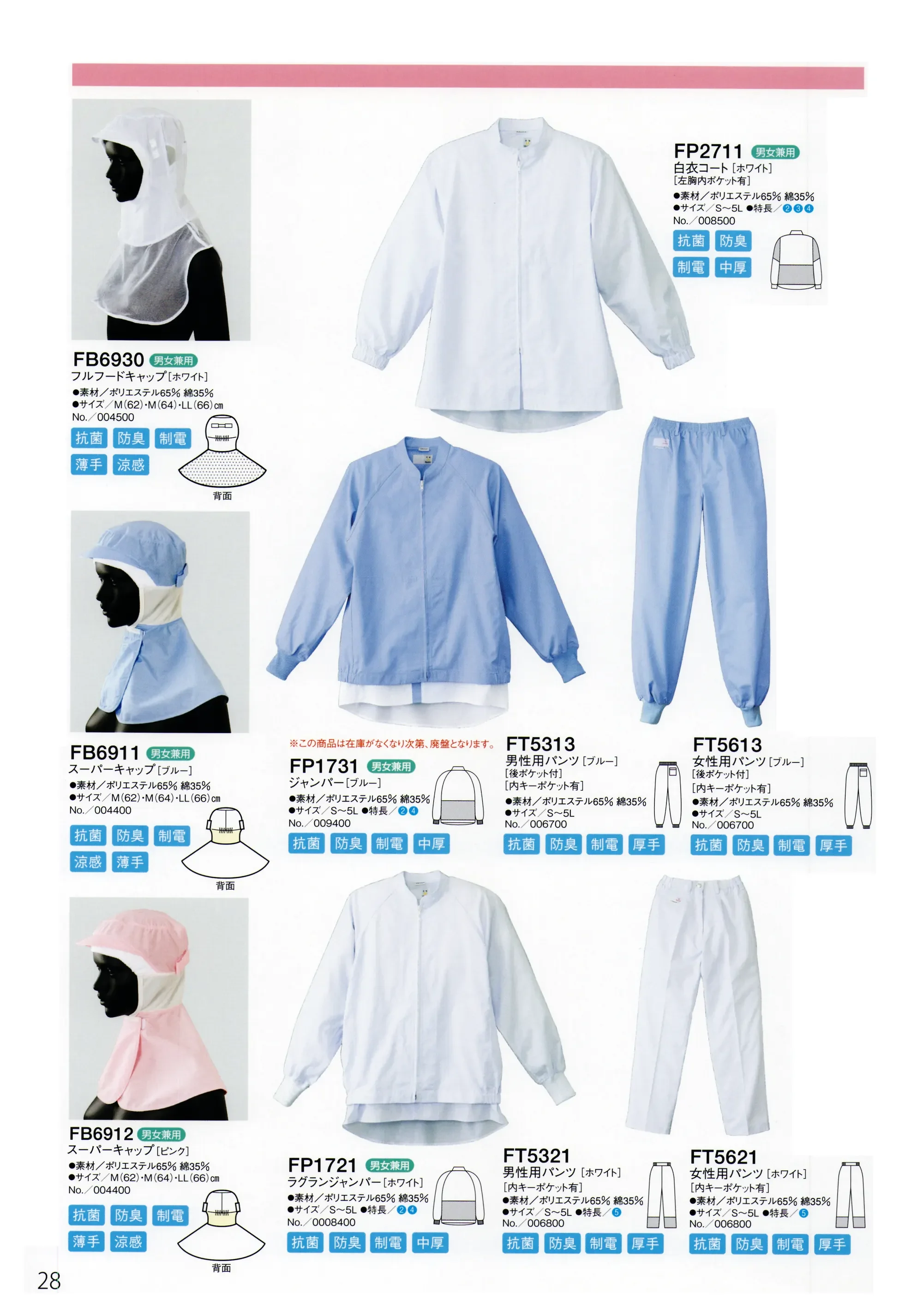 シーズン FP1715 ラグランジャンパー 関連情報 カタログ 28ページ