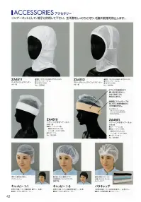 シーズン ZA4501 ヘアーネット（20枚入り） 関連情報 カタログ 42ページ