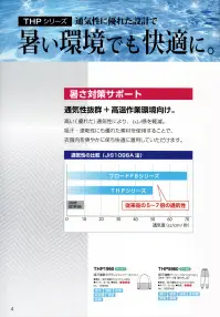 シーズン THP5960 吸汗速乾イージーパンツ[ホワイト] 関連情報 カタログ 4ページ