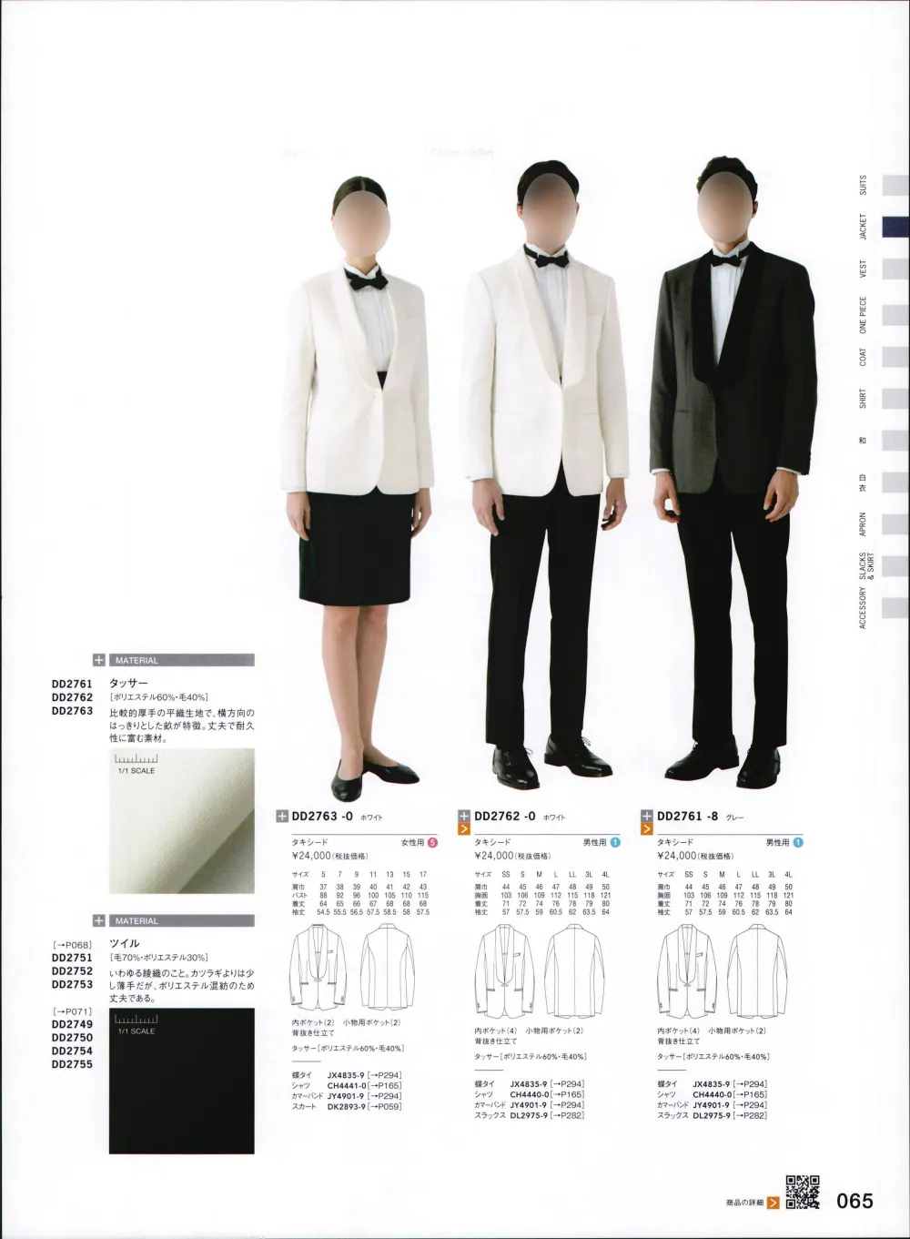 サービスユニフォームcom タキシード 女 セブン 白洋社 Dd2763 サービスユニフォームの専門店