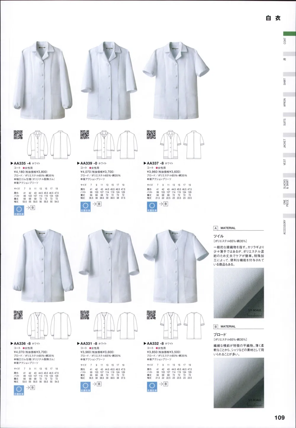 ユニフォーム1 セブン 白洋社 の七分袖白衣 331 8