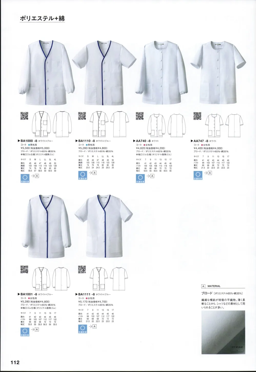 ユニフォーム1 セブン 白洋社 の半袖白衣 Ba1110 8