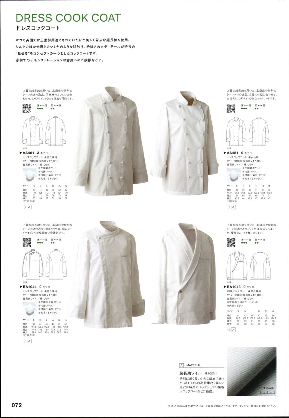 ユニフォーム1.COM 食品白衣jp 厨房・調理・売店用白衣 白洋社 セブン