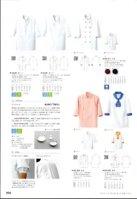 セブン（白洋社） BA1208 七分袖コックシャツ ・コックシャツ七分袖 ＊調理、給食に適しています。※「8 ライトグレー」は販売終了致しました。※この商品はご注文後のキャンセル、返品及び交換は出来ませんのでご注意下さい。※なお、この商品のお支払方法は、先振込（代金引換以外）にて承り、ご入金確認後の手配となります。 関連情報 カタログ 96ページ