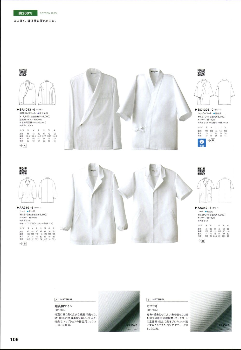 ユニフォーム1.COM 食品白衣jp 厨房・調理・売店用白衣 白洋社 セブン