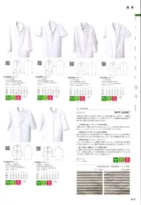 セブン（白洋社） AA801 半袖コート セブンユニフォームの技術が生んだ傑作高耐久性形態安定ユニフォーム。形態安定に優れたタフ素材を、特殊プレスや耐久縫製でさらに強力に。長時間の酷使や洗濯にも、折り目やプリーツは美しさをキープ。この驚異の形態安定性と耐久力を、是非ともお仕事にお役立てください。・調理用半袖コート  ・丈夫で壊れにくいオリジナル釦使用  ・比翼仕立てになっているのでボタンが邪魔にならない。  ・タフリース（吸汗・速乾・携帯安定加工） ※調理、軽作業工場などに適しています。※この商品はご注文後のキャンセル、返品及び交換は出来ませんのでご注意下さい。※なお、この商品のお支払方法は、先振込（代金引換以外）にて承り、ご入金確認後の手配となります。 関連情報 カタログ 111ページ