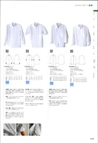 セブン（白洋社） AA401-0 コート（男女兼用） 細部まで徹底した衛生使用。製品への異物混入を防止したい職場に。●抗菌性。繊維上の黄色ブドウ球菌の増殖を強力に抑制し、細菌による悪臭も防止。工業洗濯でも機能がほとんど低下せず、衛生的な環境を長く保てます。●衿。首まわりを締め付けない、ゆったりめのスタンドカラー。頭巾の裾を中に入れれば、頭髪の落下を防止できます。●前立て。破損や変形が少なく熱にも強いコイルファスナーを使用しています。●袖口。袖付けから脇下までを覆うゴム入りのアンダーカバーと、手首部分の幅広リブによって、体毛等の袖口からの落下を二重に防止しています。●アンダーカバー。身頃は二重構造。左右のアンダーカバー（内側の布）を重ねて紐で結び、裾をパンツの中に入れれば、毛髪等の落下を防止できます。●裾丈。ヒップまで完全に覆うため、防寒に最適。体型も目立たず、アンダーウェアもはみ出しません。●ポケット。異物の持込や埃の付着を防ぐ為、ポケットは付けていません。・衛生白衣長袖。  ・破損や変形が少なく熱にも強い、コイルファスナーを使用。 ・袖にアンダーカバー、袖口リブ仕様。 ・ウエストアンダーカバー付き。 ・SEK青マーク（抗菌防臭加工）生地使用。 ※細部まで徹底した衛生仕様で、製品への異物混入（毛髪等の落下）を防止したい職場に最適です。※この商品はご注文後のキャンセル、返品及び交換は出来ませんのでご注意下さい。※なお、この商品のお支払方法は、先振込（代金引換以外）にて承り、ご入金確認後の手配となります。 関連情報 カタログ 117ページ