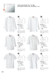 セブン（白洋社） QA7300 長袖コックコート 関連情報 カタログ 74ページ