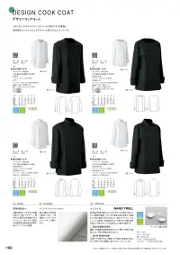 セブン（白洋社） BA1068 コックコート 関連情報 カタログ 102ページ