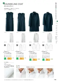 セブン（白洋社） CA2197 サービスコート（男性用） 関連情報 カタログ 119ページ
