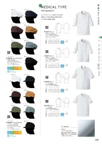 セブン（白洋社） AA520-8 コート 関連情報 カタログ 137ページ