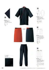 セブン（白洋社） ET3478 リバーシブルエプロン 関連情報 カタログ 150ページ