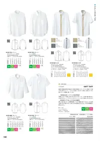 セブン（白洋社） CH1783 長袖メンズシャツ 関連情報 カタログ 180ページ