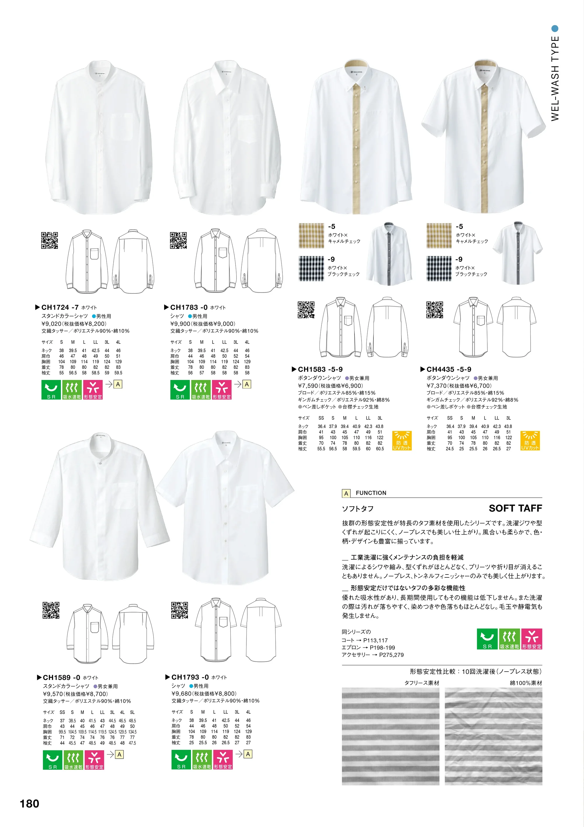 セブン（白洋社） CH1783 長袖メンズシャツ 関連情報 カタログ 180ページ