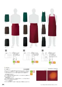 セブン（白洋社） CT2565 エプロン（男女兼用） 関連情報 カタログ 206ページ