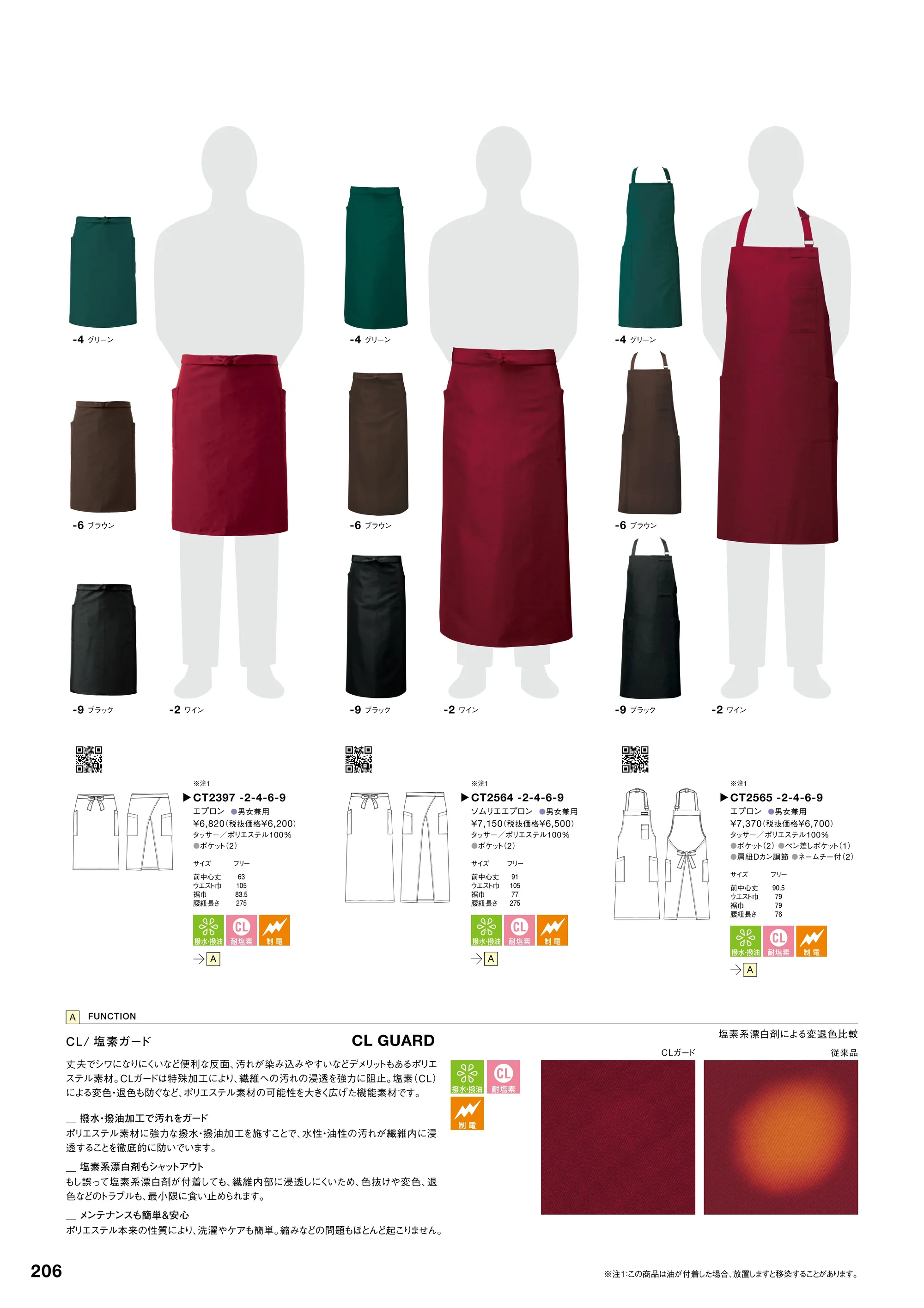 セブン（白洋社） CT2565 エプロン（男女兼用） 関連情報 カタログ 206ページ