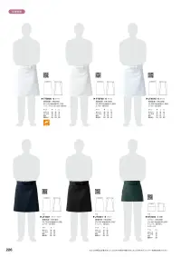 セブン（白洋社） JT4575 調理前掛 関連情報 カタログ 226ページ