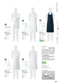 セブン（白洋社） JT4511 揚前掛 関連情報 カタログ 227ページ