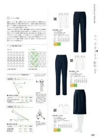 セブン（白洋社） CK1917 スカート 関連情報 カタログ 231ページ