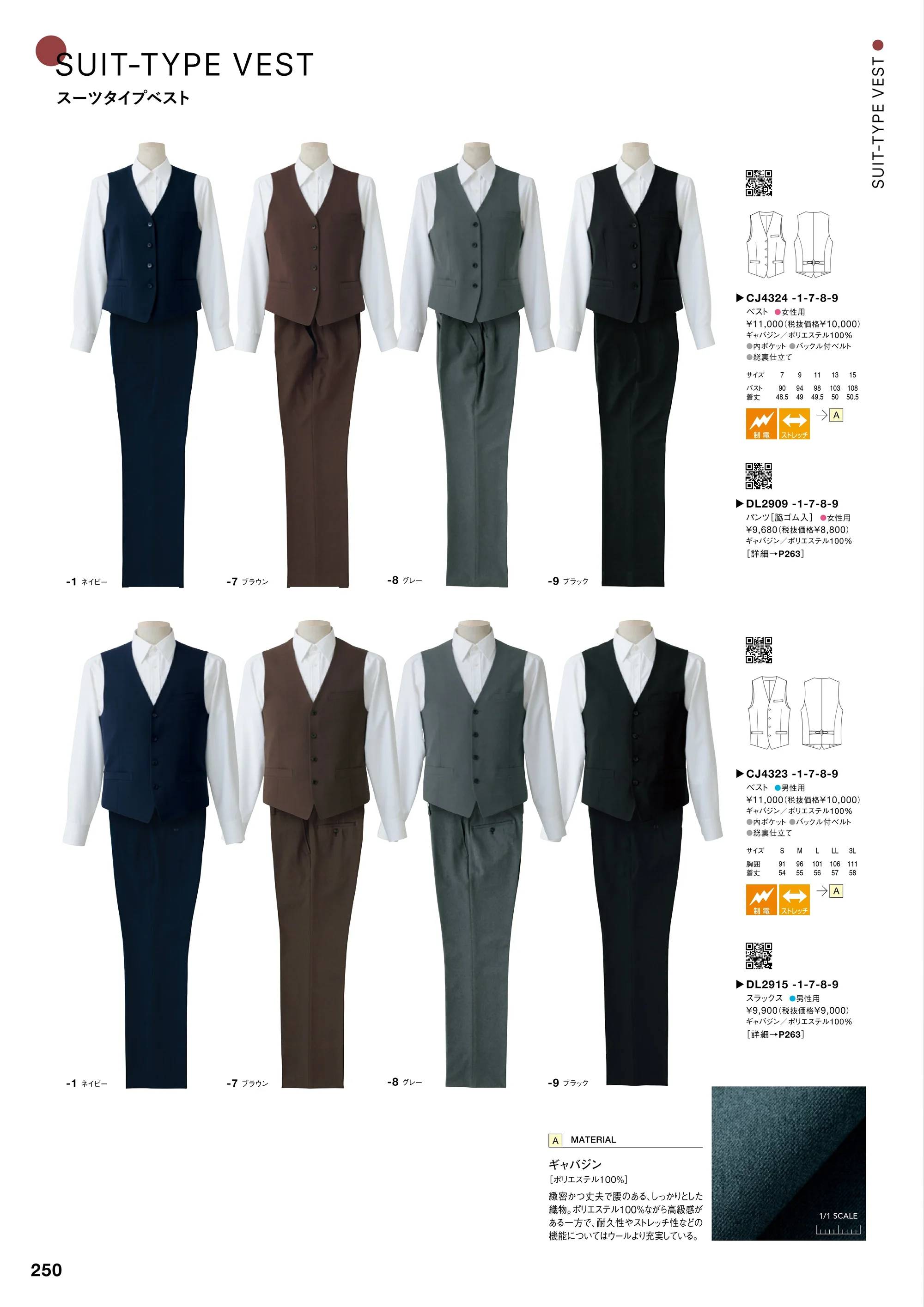 セブン（白洋社） CJ4324 ベスト 関連情報 カタログ 250ページ
