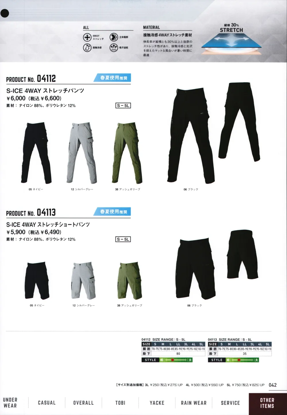 最安値で SHINMEN04112 シンメン S-ICE 4WAY ストレッチパンツ S〜5L discoversvg.com