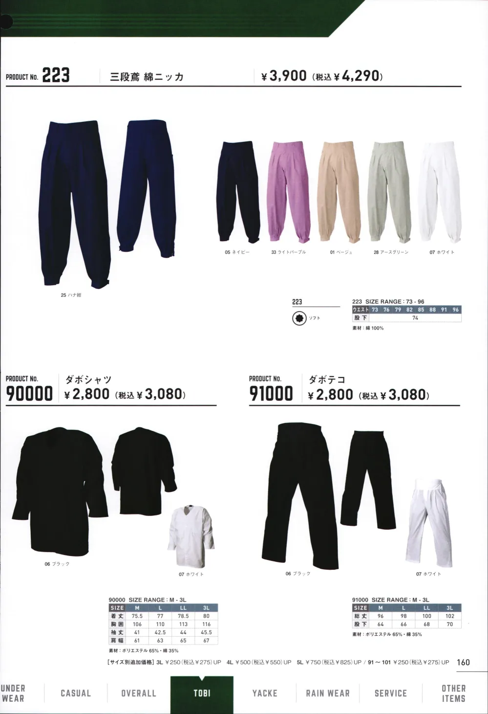 最安値で SHINMEN04112 シンメン S-ICE 4WAY ストレッチパンツ S〜5L discoversvg.com