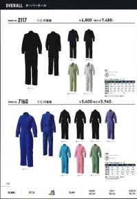 シンメン 1127 ストレッチ円管服 スーパーストレッチのび～るキッズサイズは「129」です。※「26 スミクロ」は、販売を終了致しました。 関連情報 カタログ 135ページ