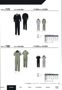 シンメン 11613 綿円管服  関連情報 カタログ 138ページ