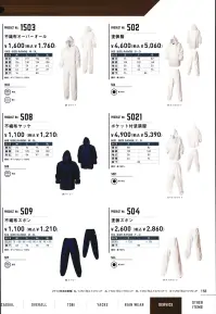 シンメン 1503 不織布オーバーオール  関連情報 カタログ 158ページ