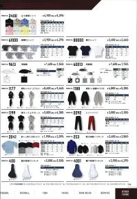 シンメン 2292 レインパンツ  関連情報 カタログ 164ページ