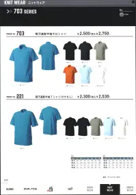 シンメン 221 吸汗速乾半袖Tシャツ（ポケなし） 発色性に優れた東レ糸使用素材。 関連情報 カタログ 79ページ