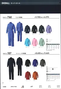 シンメン 7160 T/C円管服 ※Sサイズは「3.サックス」「20.ピンク」「24.ラベンダー」のみの展開です。 関連情報 カタログ 117ページ