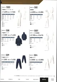 シンメン 509 不織布ズボン  関連情報 カタログ 140ページ