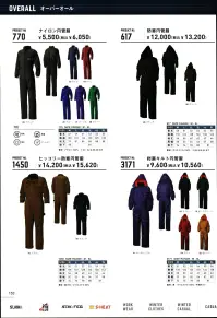 シンメン 617 防寒円管服 中綿入り。※「2 グレー」は、販売を終了致しました。 関連情報 カタログ 153ページ