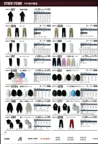 シンメン 227 防寒円管服 中綿入り。キッズサイズあります（22724）。 関連情報 カタログ 177ページ