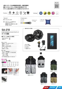シンメン SA-210 S-AIR CASUAL オールインパッケージ S-AIR CASUAL オールインパッケージ小型バッテリー付デバイスセットとデイリーユースにも使いやすいスポ―ティスタイルの軽量ベストを1つの箱にまとめた誰でも手軽に使いやすいエントリーフルパッケージ特徴・すぐに使えるエントリーフルパッケージ・8時間～11時間の使用が可能！・スポーティで軽いベストはデイリーにもアウトドアにも◎・遮熱・撥水加工で快適＆タフ・便利なマルチポケットで使いやすさ抜群・4WAYストレッチ（伸び率25％）で動きやすい・UVカット（UPF50+）でしっかり日よけ[セット内容]ファン×2、二股コード、バッテリー、充電アダプター仕様・品番:SA-210・品名:S-AIR CASUAL オールインパッケージ・バッテリー重量:約140g・ウェア重量（Lサイズ）:約210g・サイズ:S～5L（22.ロックグレー、28.ダークオリーブはS～4Lでの展開です）※アイスは別売りです。FROZEY専用アイス(品番056)をお買い求めのうえ、装着してご使用ください。※この商品はご注文後のキャンセル、返品及び交換は出来ませんのでご注意ください。※なお、この商品のお支払方法は、前払いにて承り、ご入金確認後の手配となります。 関連情報 カタログ 56ページ