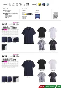 シンメン 0253 アイスフィールドライTシャツ アイスフィールドライTシャツ夏場に快適なサラッとした肌触りと接触冷感フィールを肌面が冷感ナイロンのダブルフェイスニットが可能にしたシャープシルエットのサマーニットシリーズ特徴・冷感ナイロンを肌面に使用したダブルフェイスニット素材・吸汗速乾・放湿性・接触冷感に優れた二重編み生地・ドライタッチ素材と消臭テープで不快感を軽減・胸にジャストサイズのポケットを、さらに左袖にはペンポケットを配置※72.ネピアグレー、76.ネピアブラックのサイズ展開はS～5Lまでとなります。仕様・品番:0253・品名:アイスフィールドライTシャツ・重量（Lサイズ）:約170g 関連情報 カタログ 66ページ