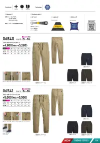 シンメン 06541 ストレッチイージーパンツ ストレッチイージーパンツ素材特有のしなやかさと動きやすさを最大限活かし、ワークでもカジュアルでも使えるシンプルデザインを採用したオールシーズンストレッチパンツ。特徴・レーヨンの良さを活かしたしなやかなストレッチ性・好みの着用感に合わせやすいウエストドローコード仕様・シャーリングの入ったジョガースタイル仕様・品番:06541・品名:ストレッチイージーパンツ・重量（Lサイズ）:約480g 関連情報 カタログ 116ページ