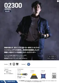 シンメン 02300 バウンディストレッチスピアジャケット 関連情報 カタログ 17ページ