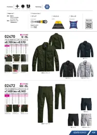 シンメン 02472 バウンディ 4WAY ストレッチリンバーカーゴ 関連情報 カタログ 28ページ