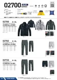 シンメン 02733 ストレッチスリムパンツ 関連情報 カタログ 37ページ