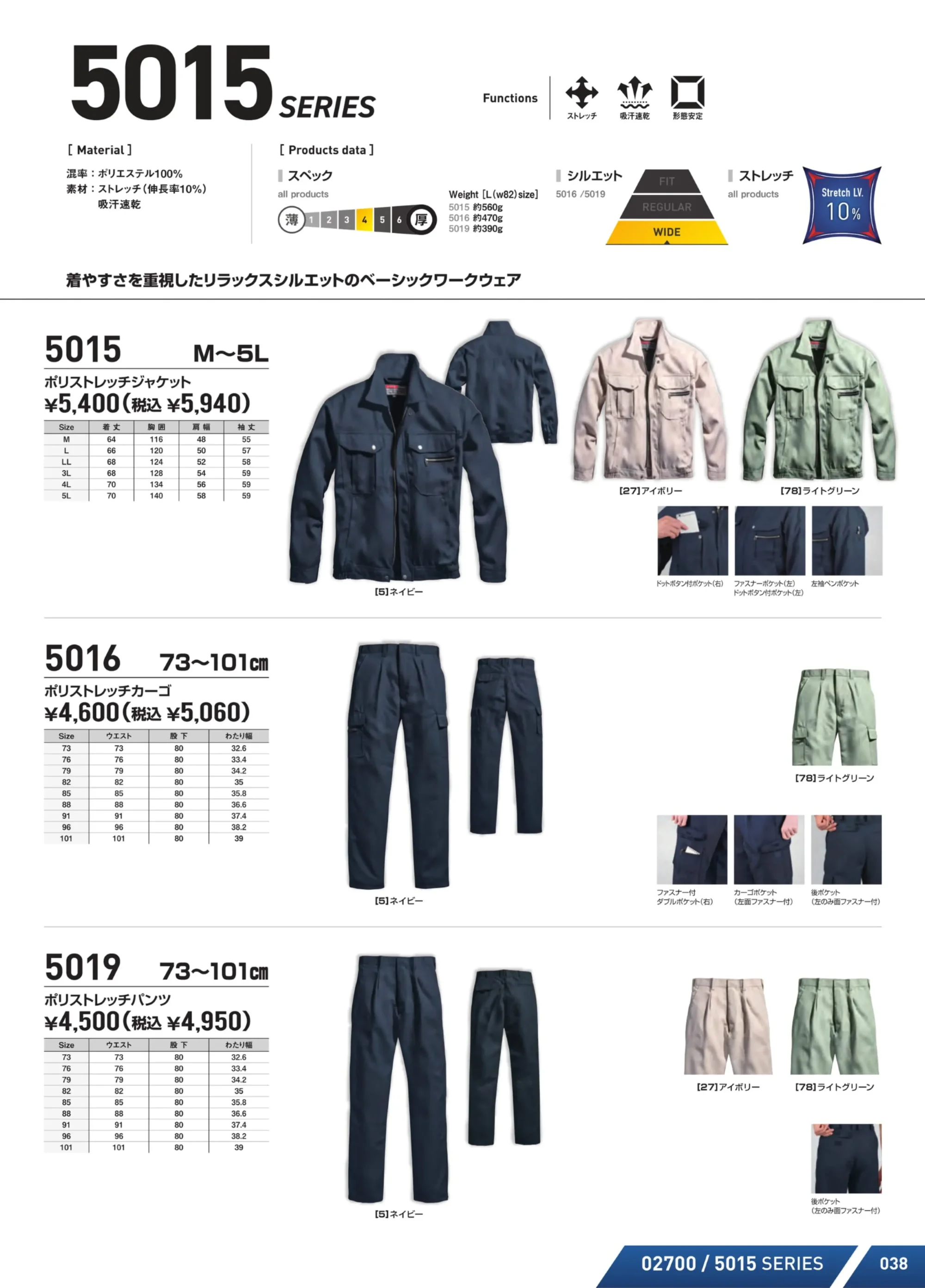 シンメン 5019 ストレッチパンツ 関連情報 カタログ 38ページ