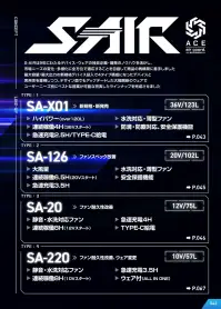 シンメン SA-220 S-AIR CASUAL オールインパッケージ（保冷剤別売） 関連情報 カタログ 42ページ