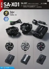 シンメン SA-X01 36Vファンバッテリーセット 関連情報 カタログ 43ページ