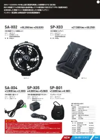 シンメン SA-X01 36Vファンバッテリーセット 関連情報 カタログ 44ページ