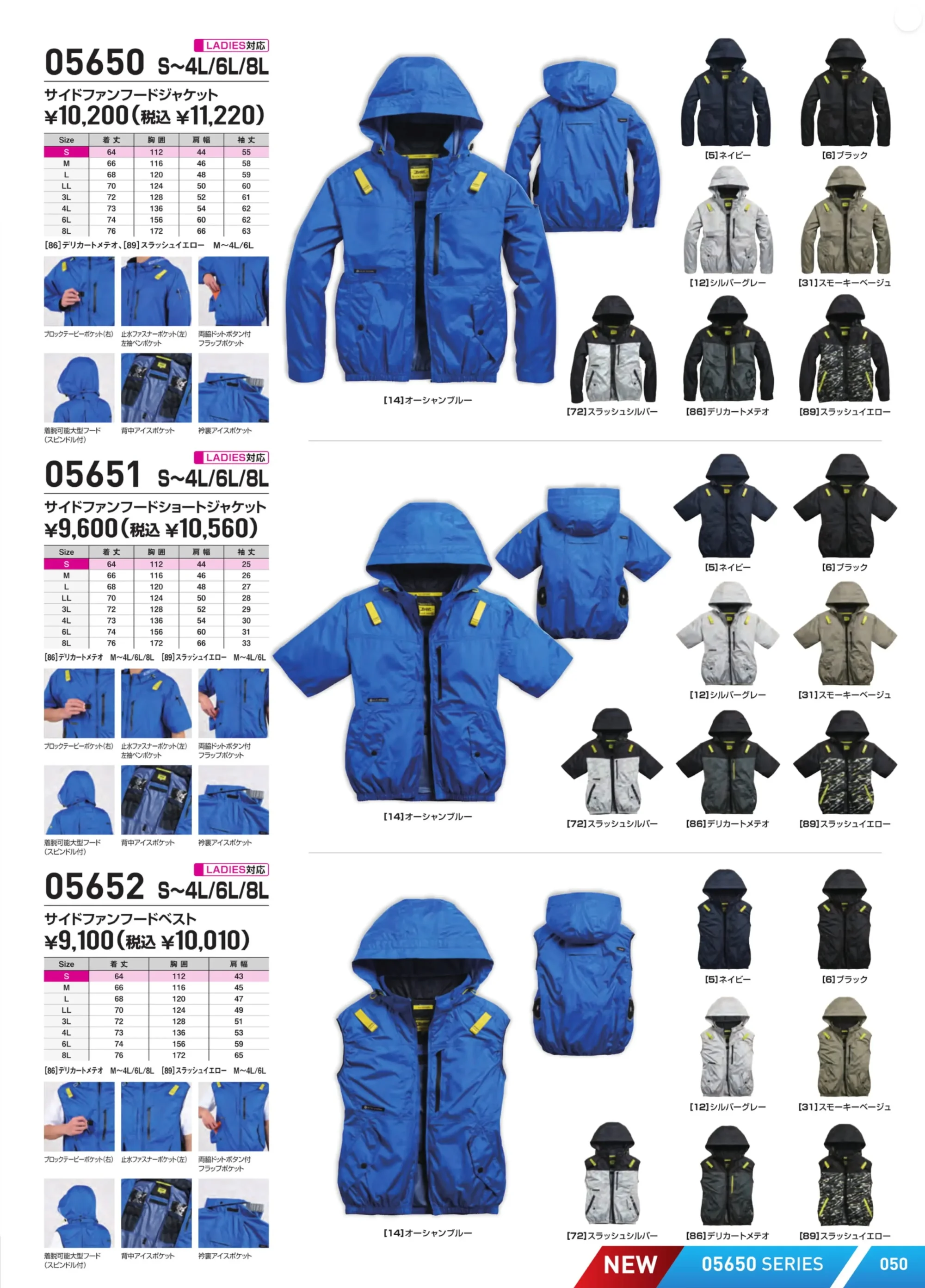 シンメン 05650 サイドファンフードジャケット（ファン・バッテリー・保冷剤別売） 関連情報 カタログ 50ページ