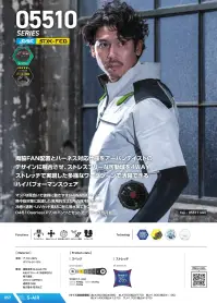 シンメン 05512 アーリエスエアベスト（ファン・バッテリー・アイス別売） 関連情報 カタログ 57ページ