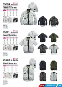 シンメン 05600 スタンダードジャケット（ファン・バッテリー・保冷剤別売） 関連情報 カタログ 62ページ