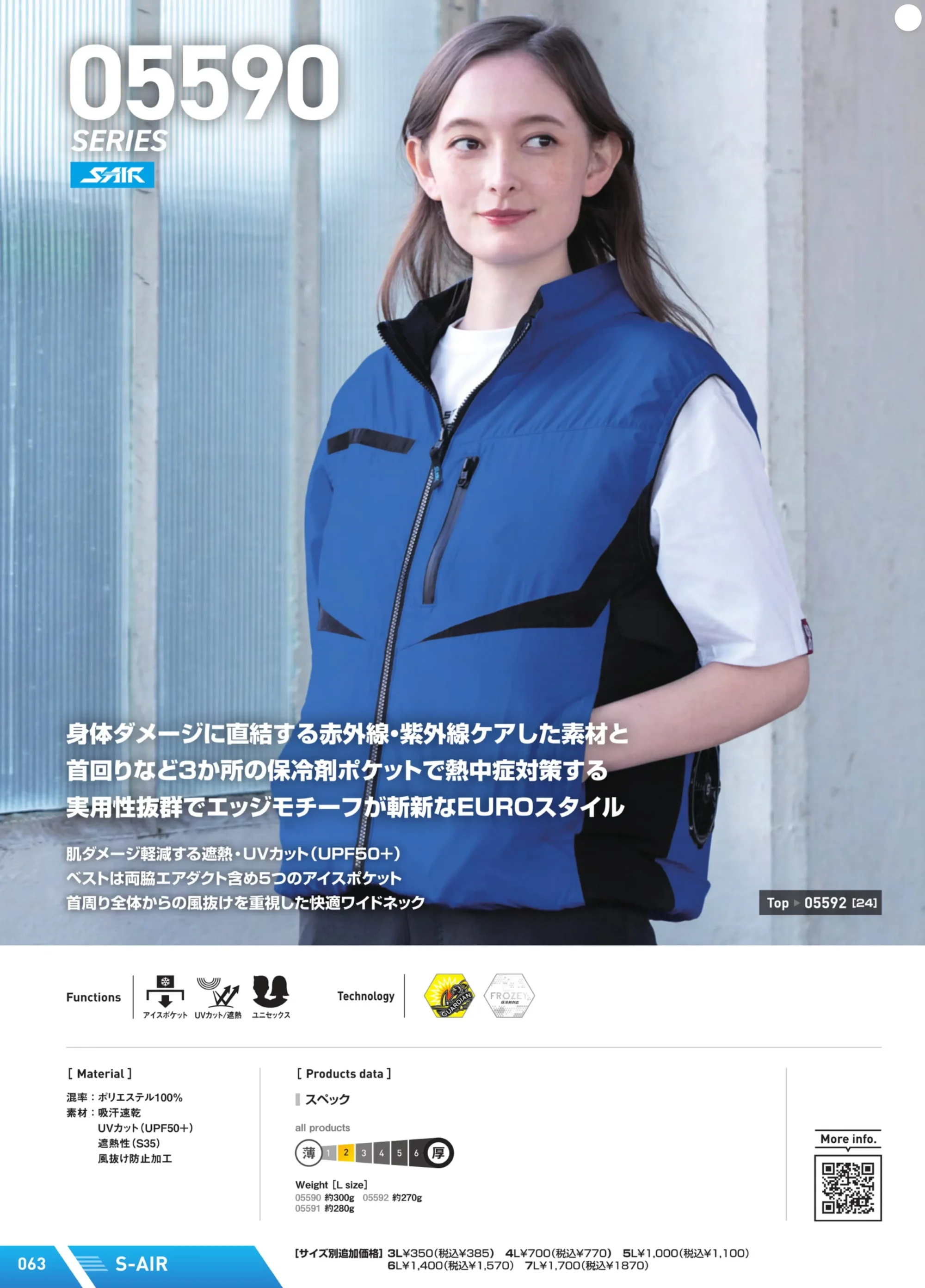シンメン 05592 ネオEUROスタイルベスト（ファン・バッテリー・アイス別売） 関連情報 カタログ 63ページ